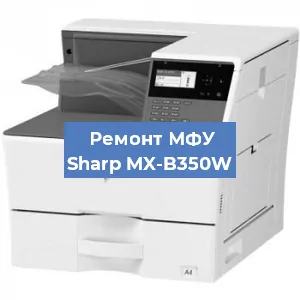 Замена МФУ Sharp MX-B350W в Новосибирске